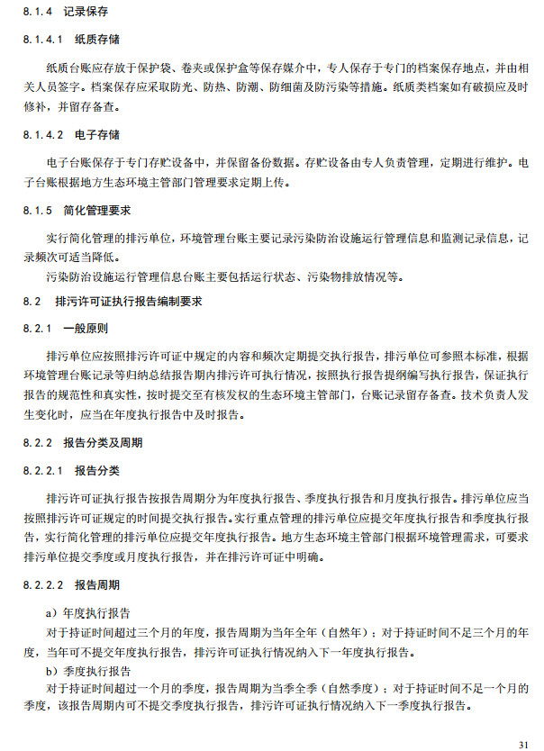 家具制造工業排污許可證申請與核發技術規范2019(圖29)