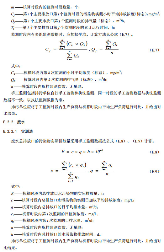 家具制造工業排污許可證申請與核發技術規范2019(圖66)