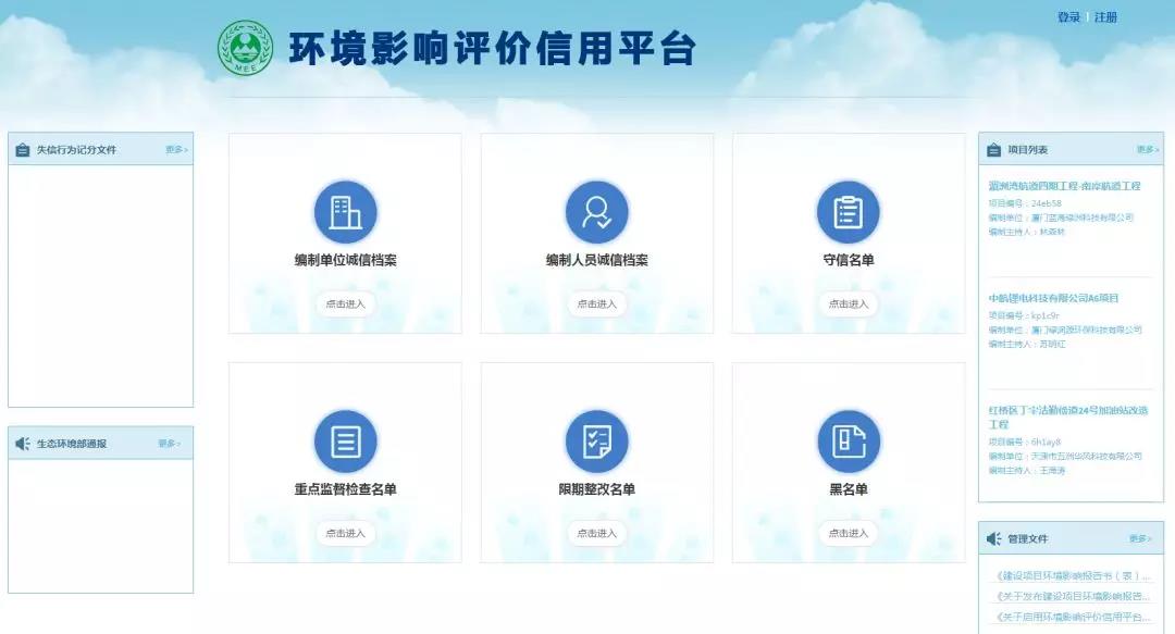 佛企環(huán)境影響評(píng)價(jià)信用平臺(tái)今天上線，失信將被記分懲戒！